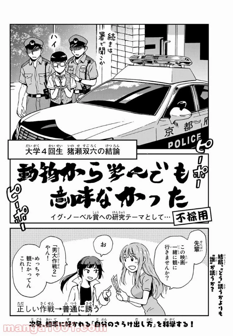 ページ 36 — 第3話