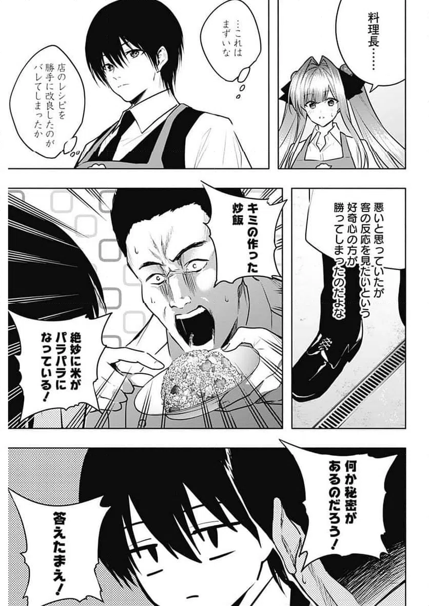 ページ 13 — 第138話