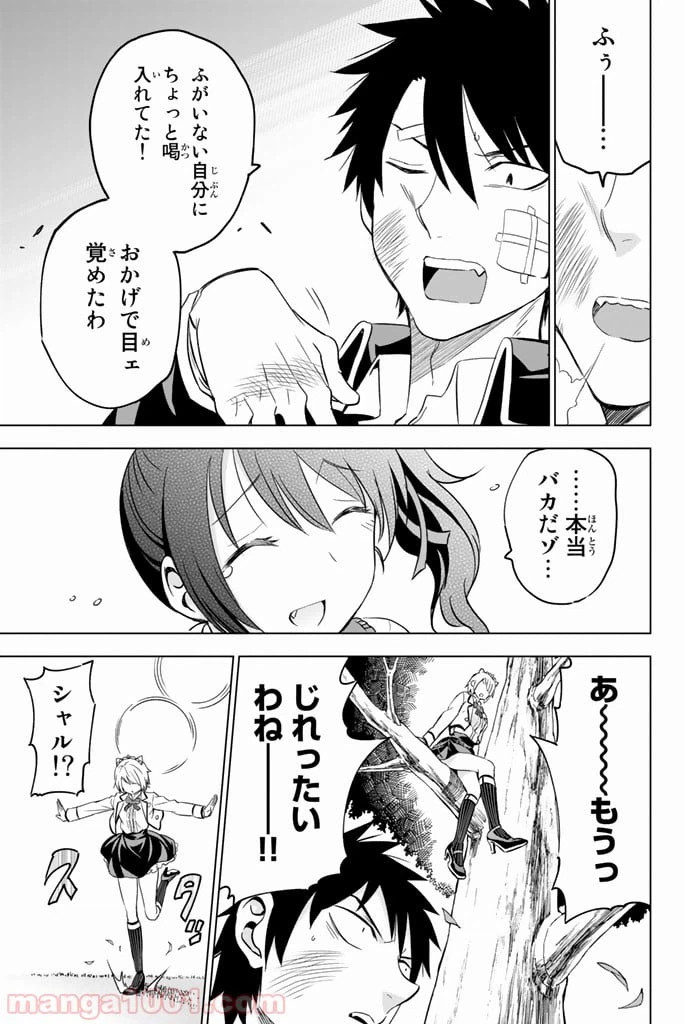 ページ 27 — 第16話
