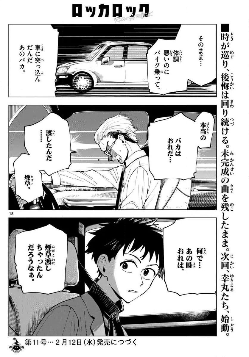 ページ 18 — 第41話