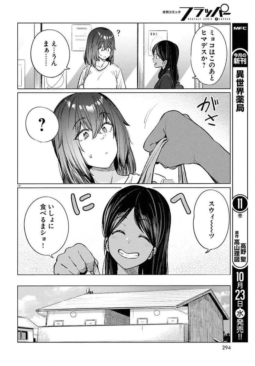 ページ 14 — 第18話