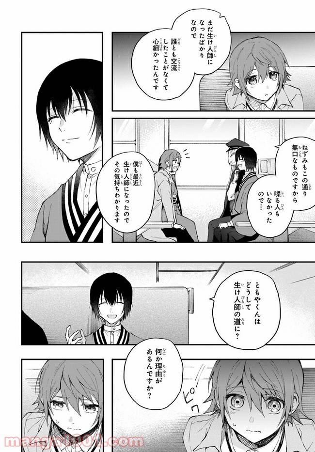 ページ 26 — 第8話