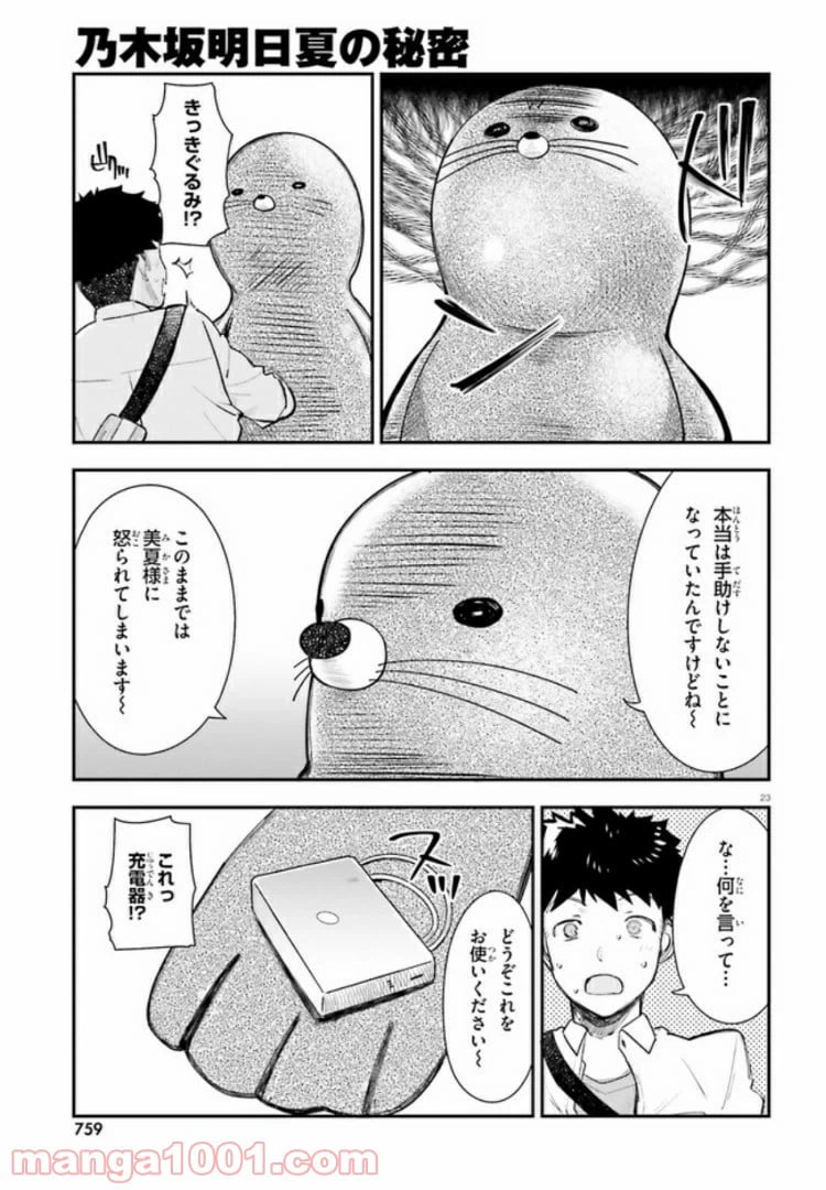 ページ 23 — 第5話