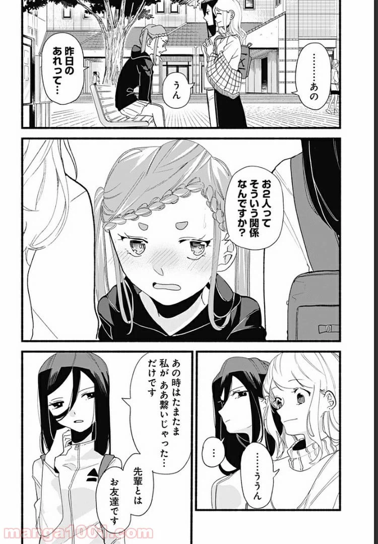ページ 8 — 第5話