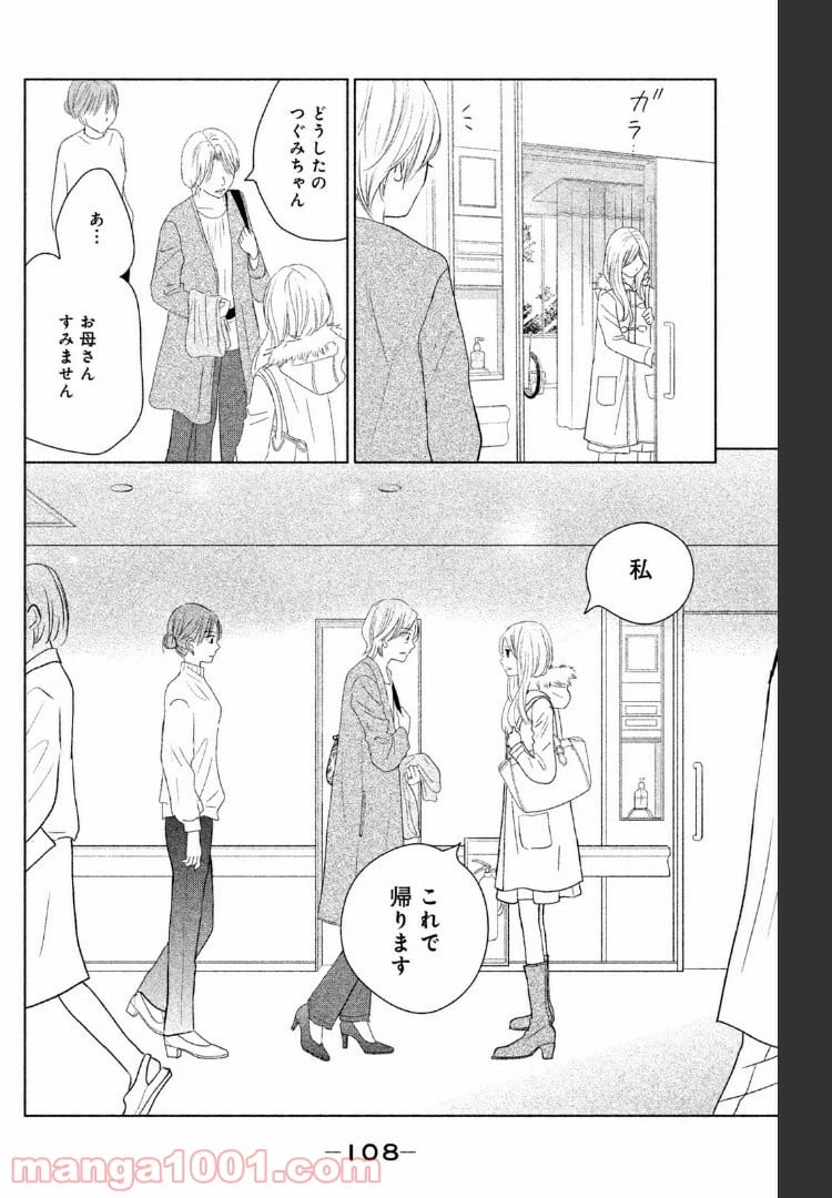 ページ 10 — 第38話