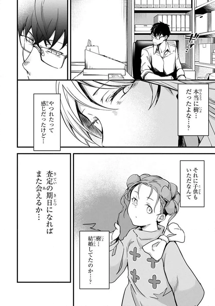 ページ 28 — 第1話