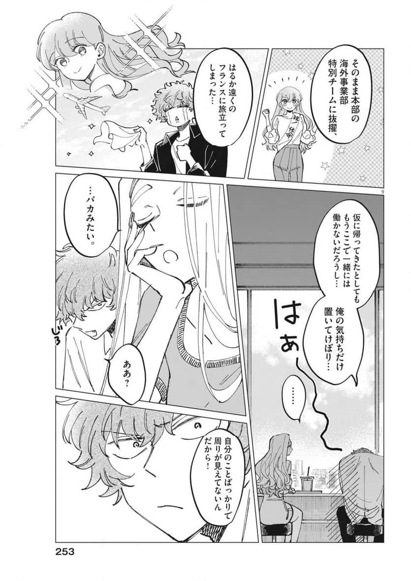 ページ 9 — 第27話