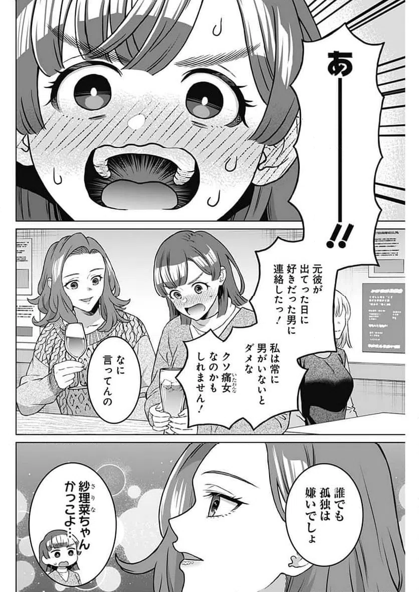 ページ 8 — 第65話