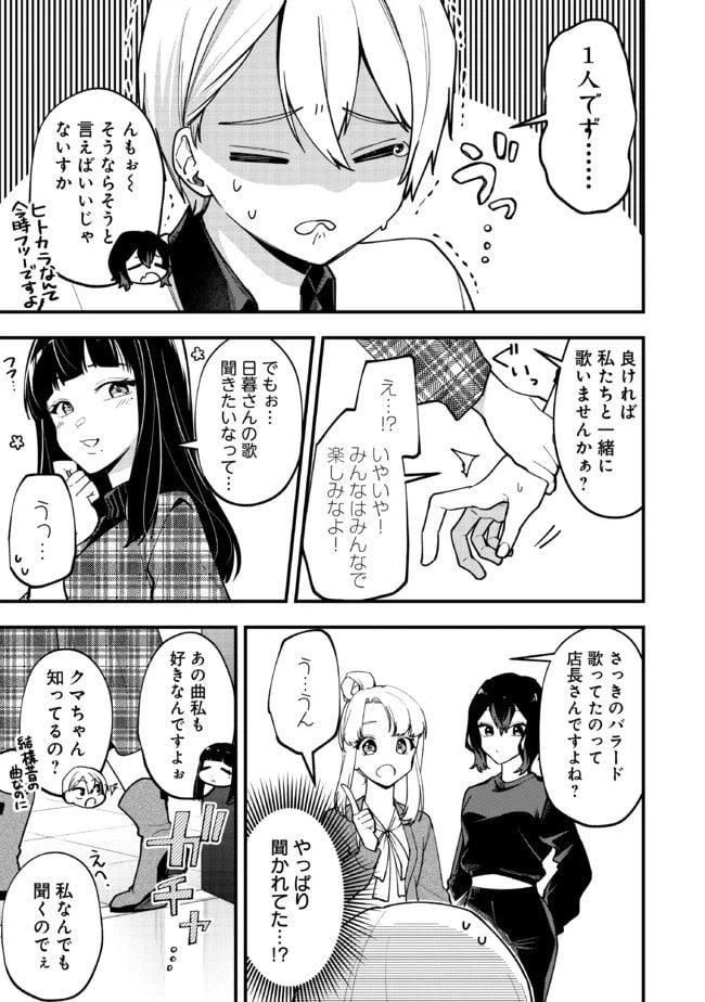 ページ 3 — 第20話