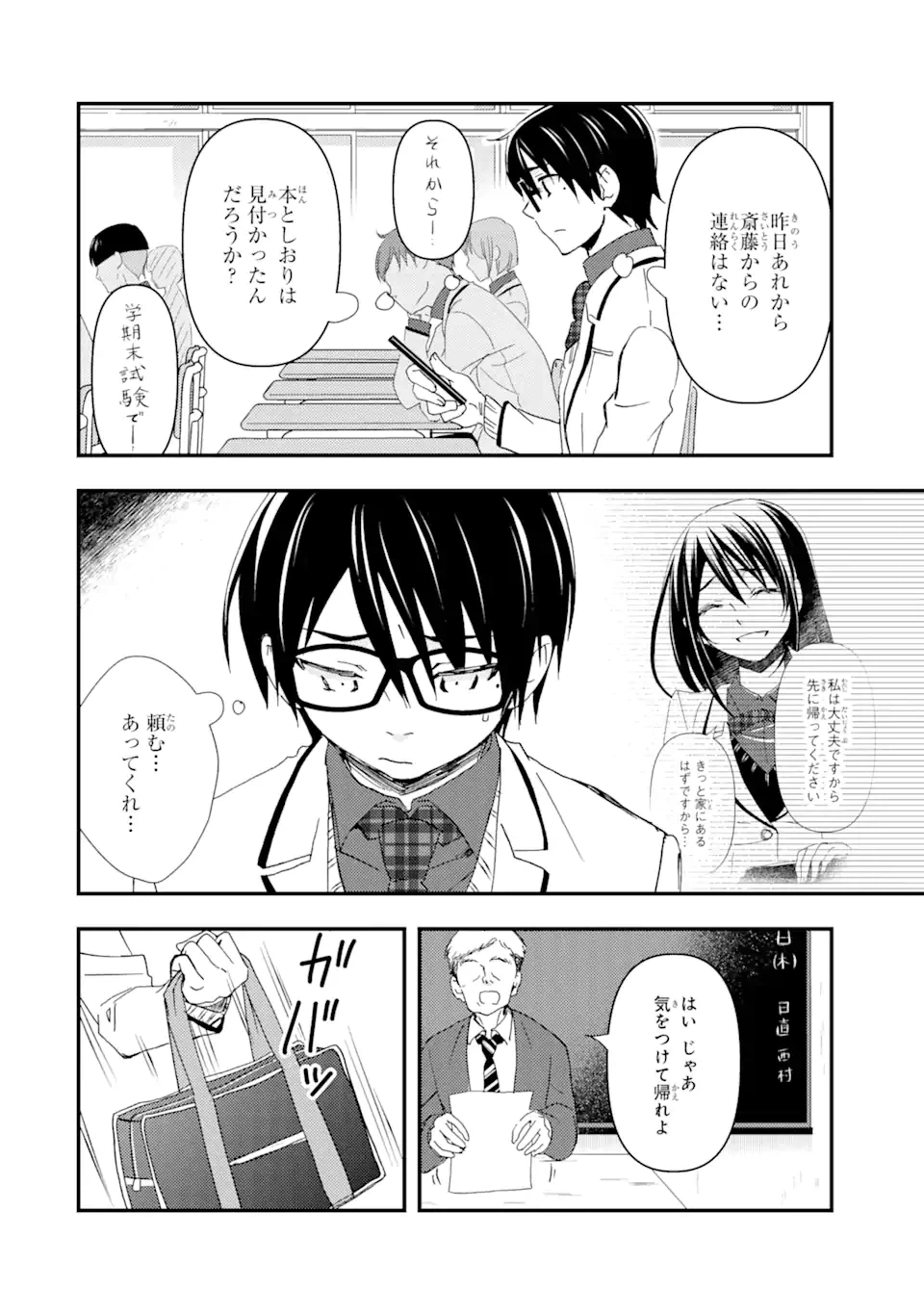 ページ 10 — 第13話