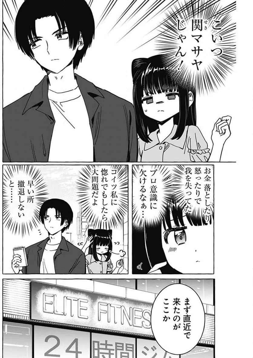ページ 8 — 第21話