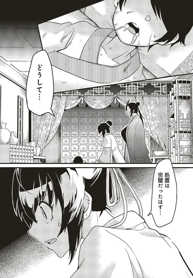 ページ 3 — 第2.1話
