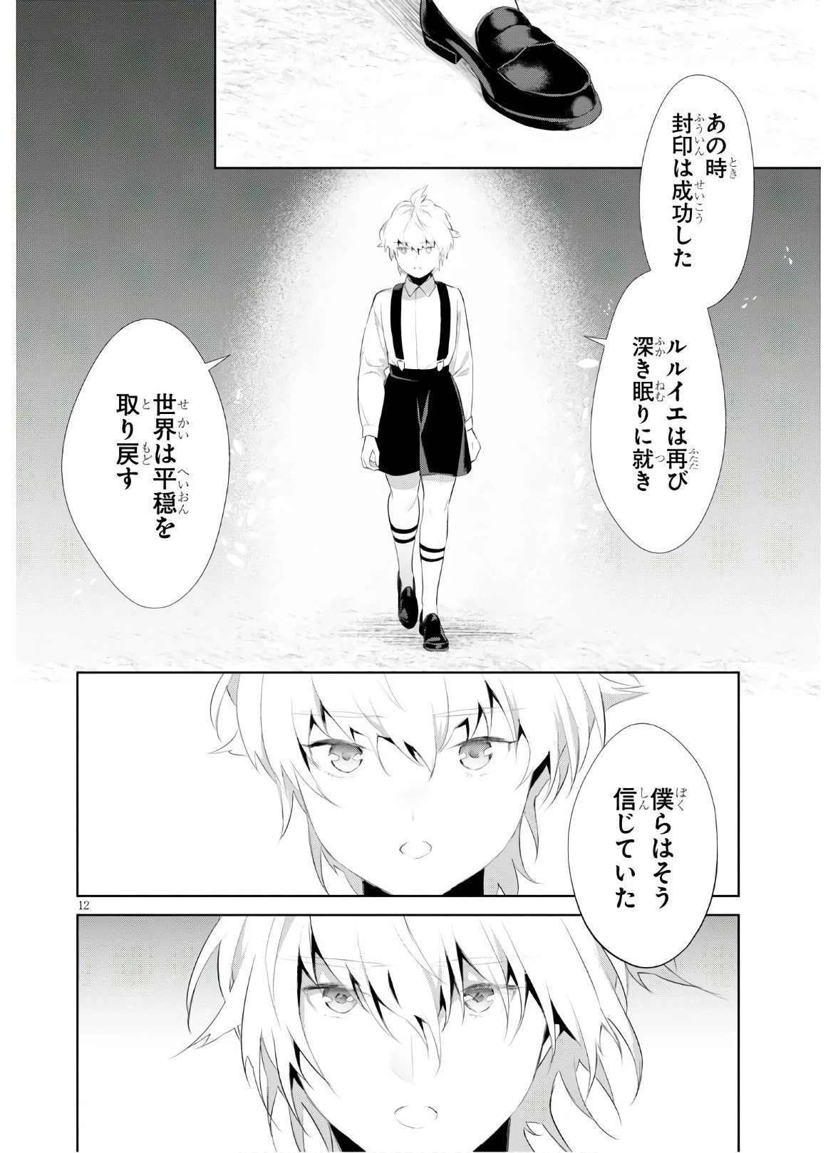 ページ 12 — 第22話
