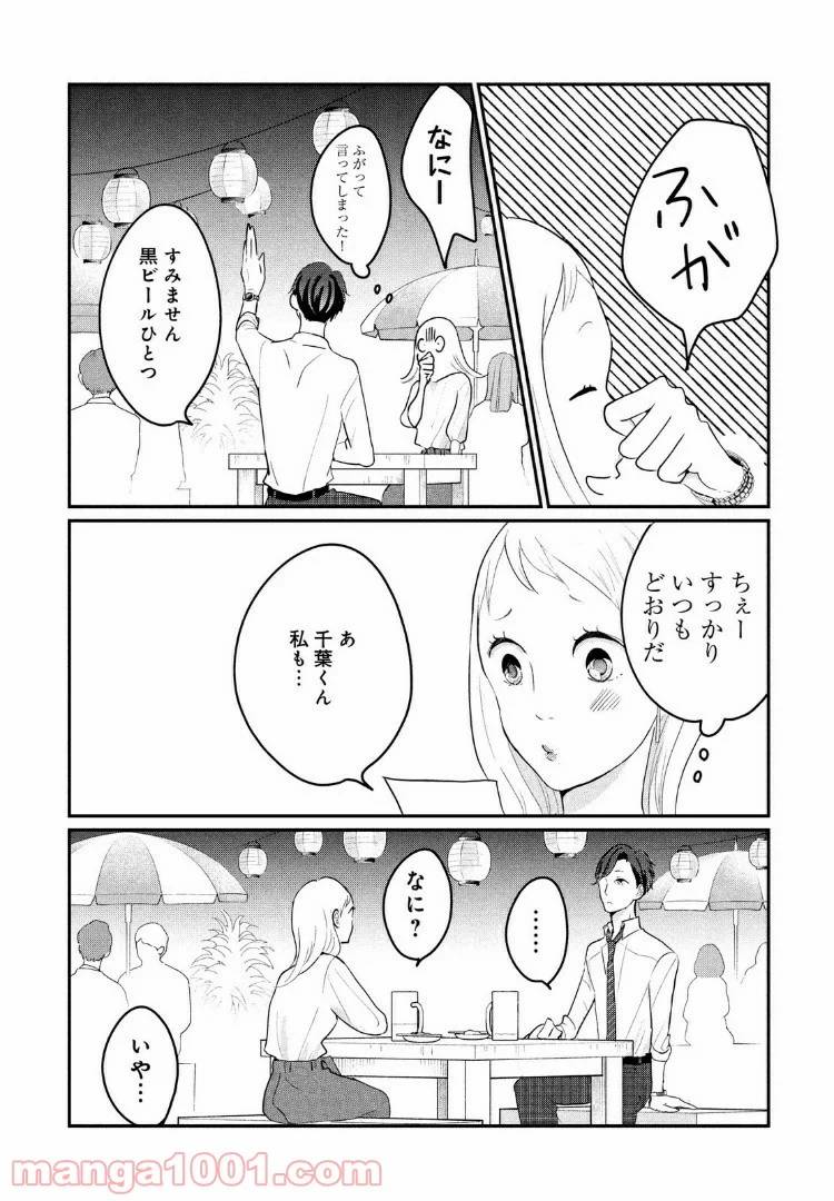 ページ 7 — 第11話