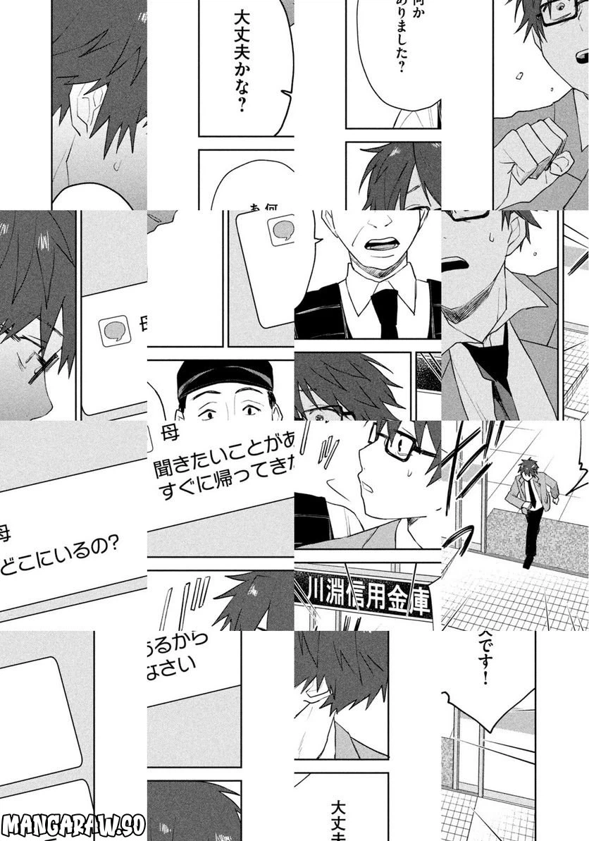 ページ 7 — 第4話