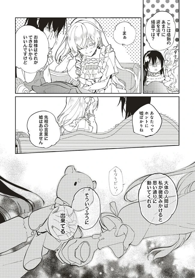 ページ 8 — 第9.2話