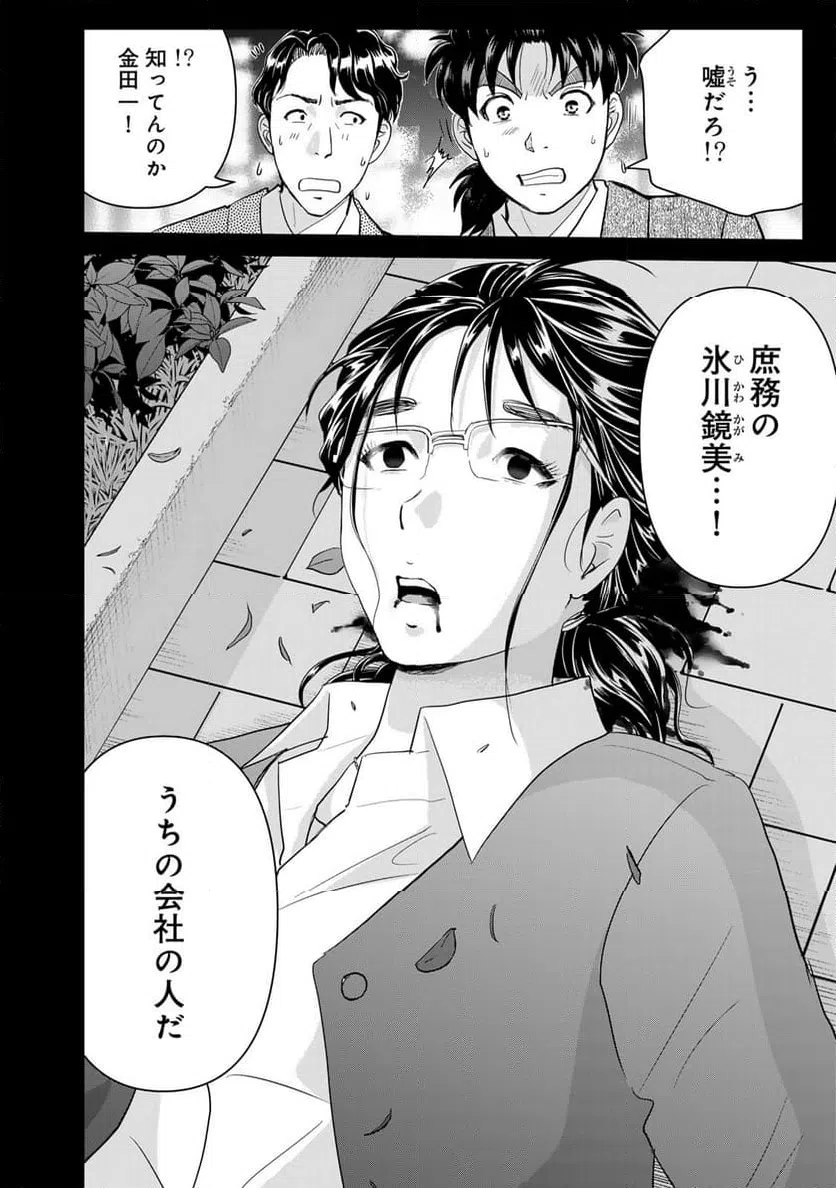ページ 8 — 第126話