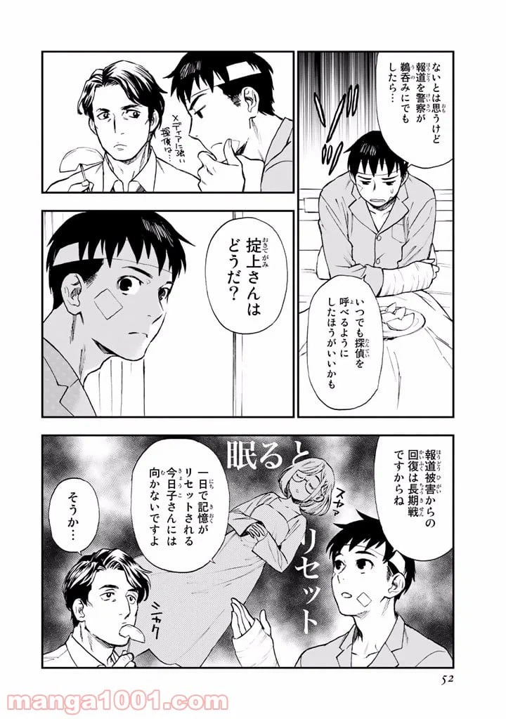 ページ 8 — 第7話