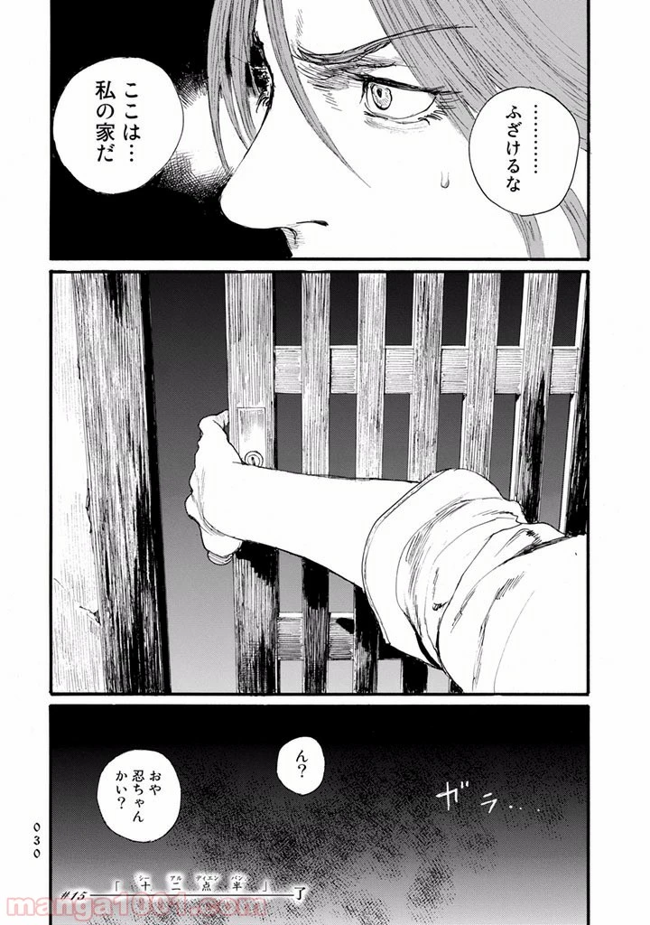 ページ 29 — 第15話