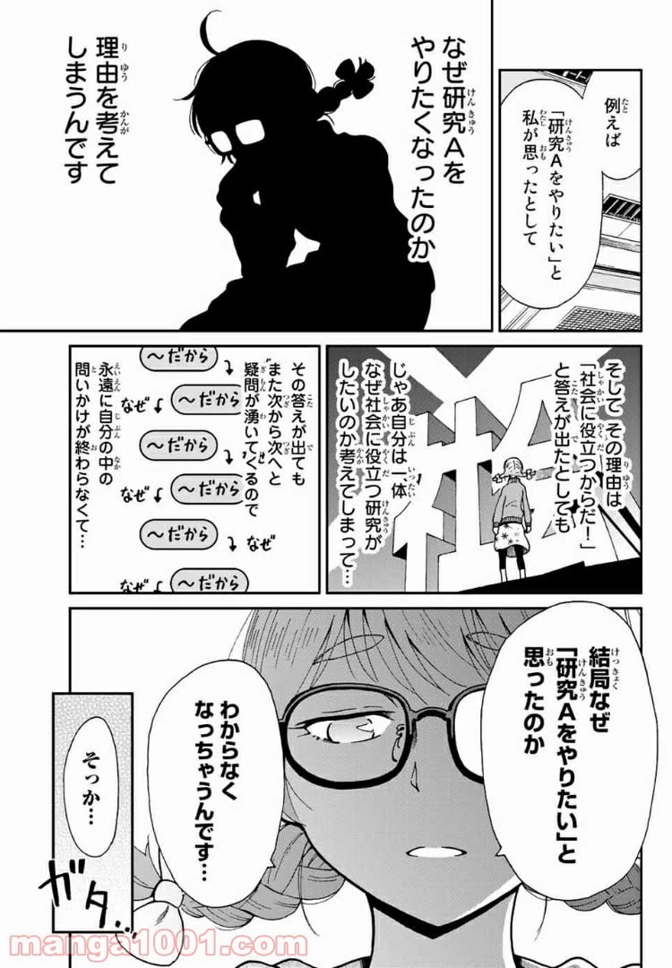 ページ 27 — 第7話