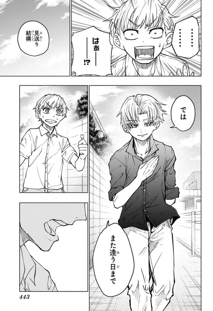 ページ 9 — 第25話