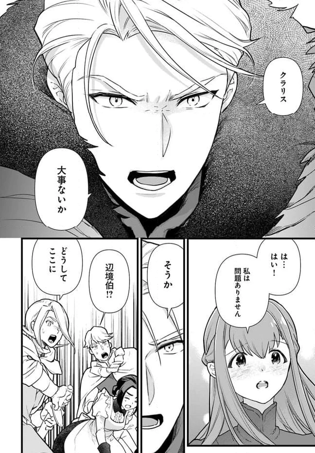 ページ 6 — 第20.3話