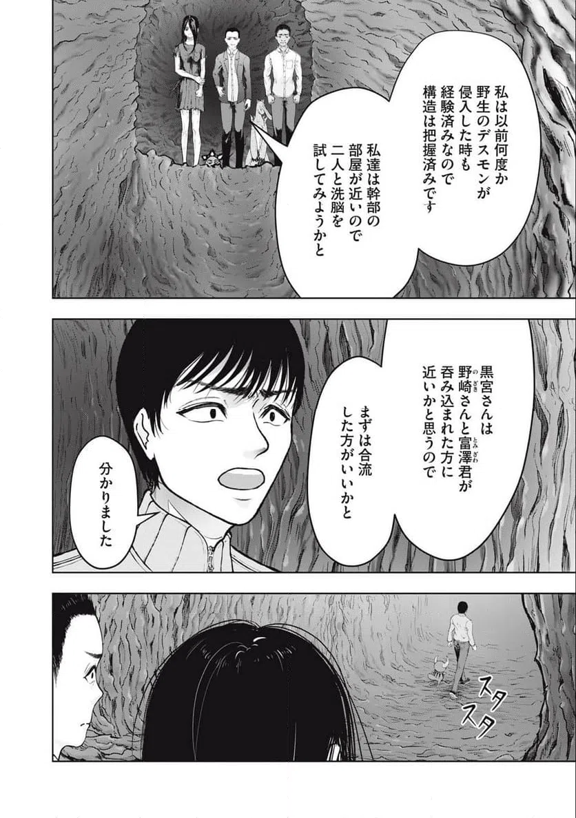 ページ 4 — 第20話