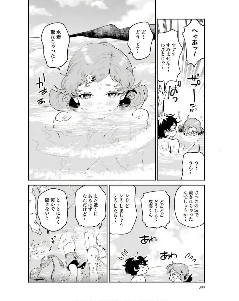 ページ 12 — 第17話