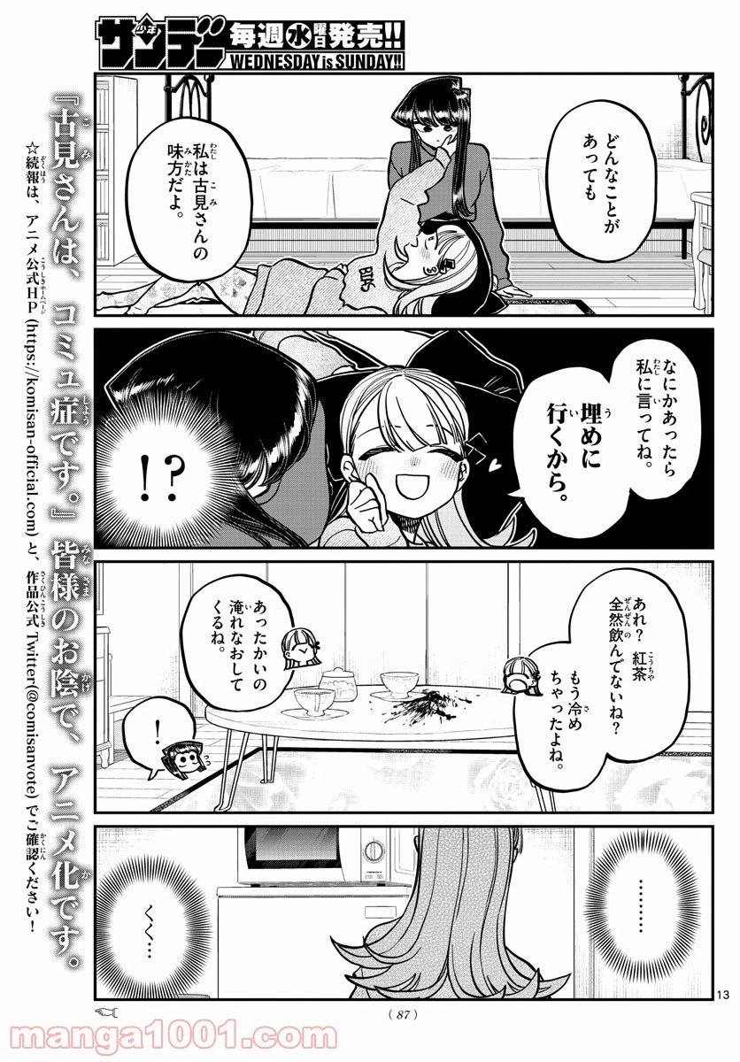 ページ 13 — 第312話