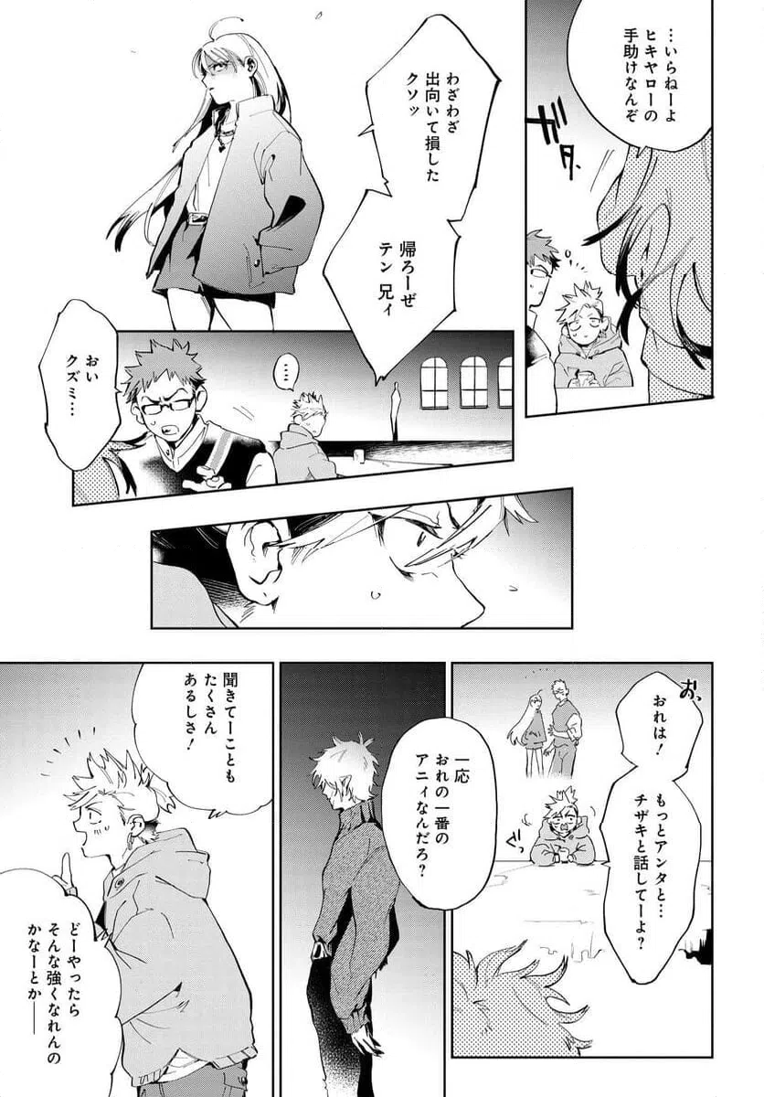 ページ 15 — 第7話