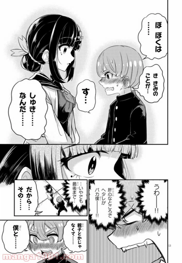 ページ 13 — 第1話