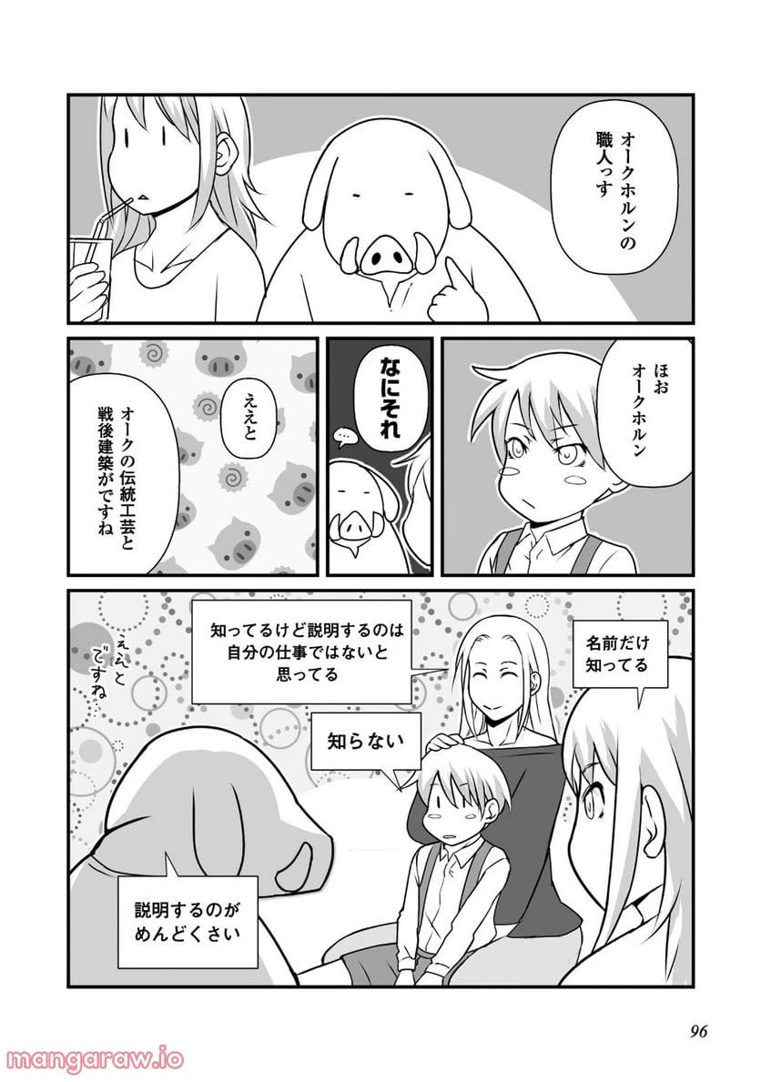 ページ 16 — 第9話