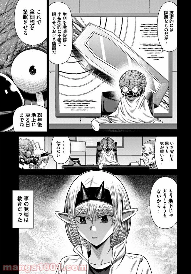 ページ 3 — 第7話