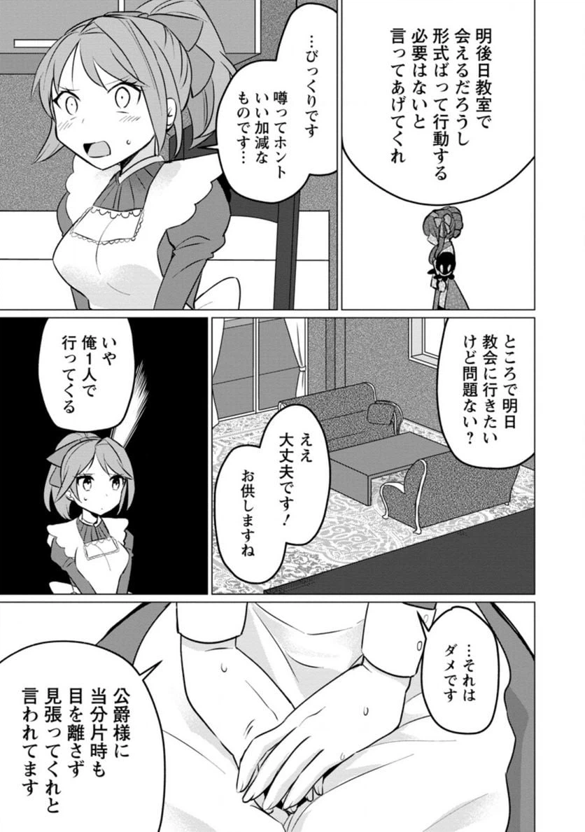 ページ 9 — 第8.2話