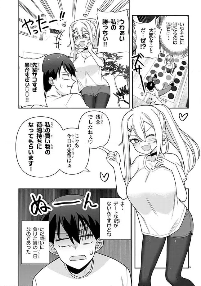 ページ 5 — 第4話