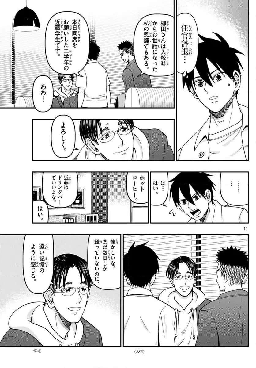 ページ 11 — 第344話