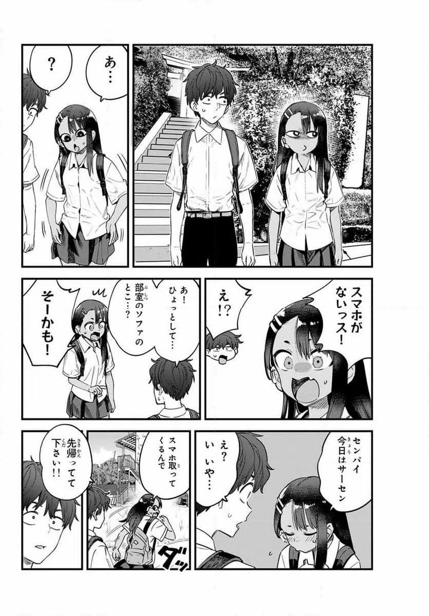 ページ 14 — 第147話