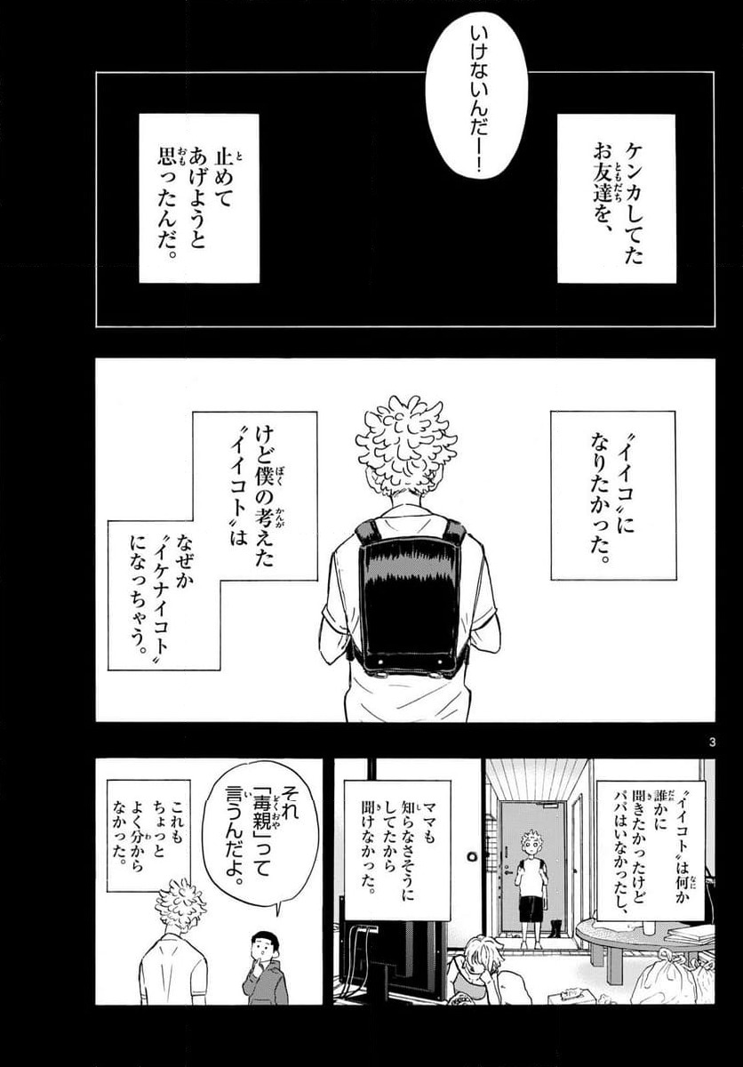 ページ 3 — 第16話