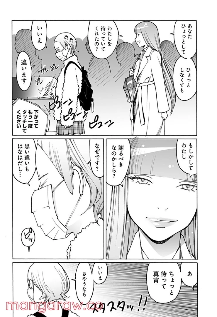ページ 12 — 第249話