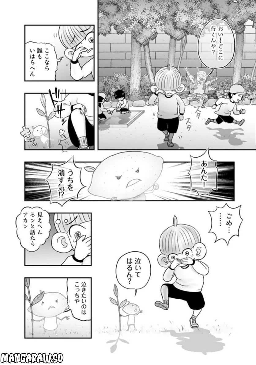ページ 12 — 第8.1話