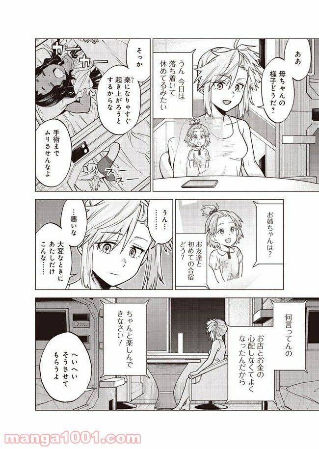 ページ 30 — 第5話