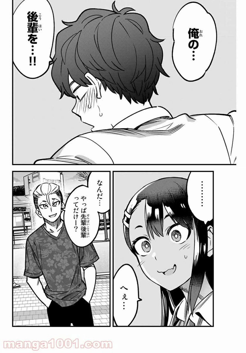 ページ 18 — 第94話