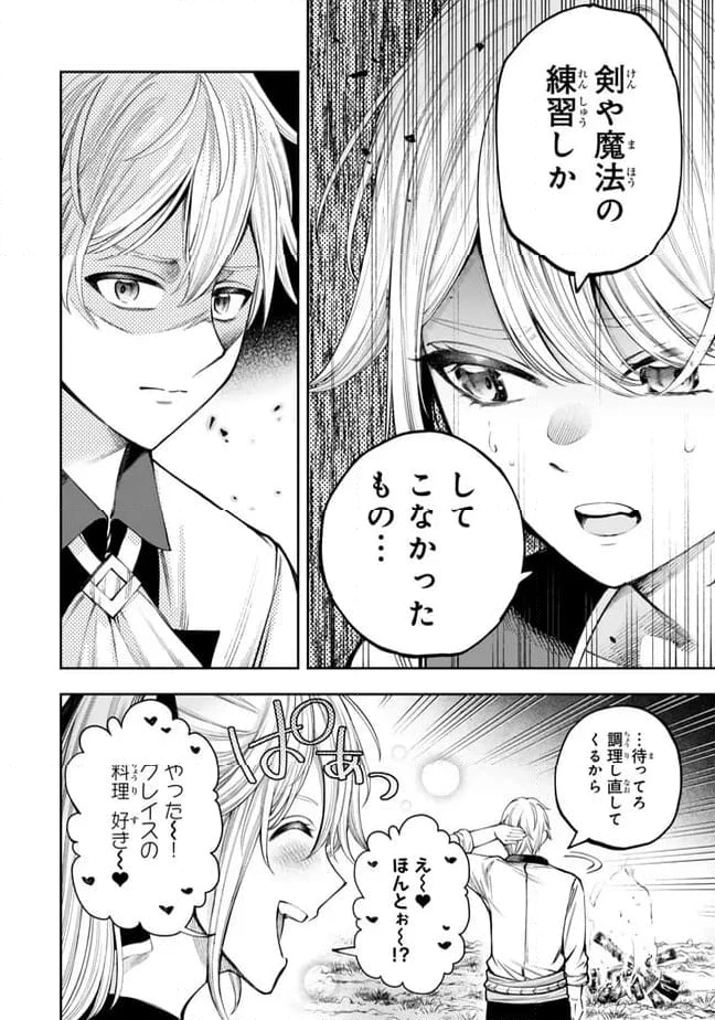 ページ 5 — 第2.3話