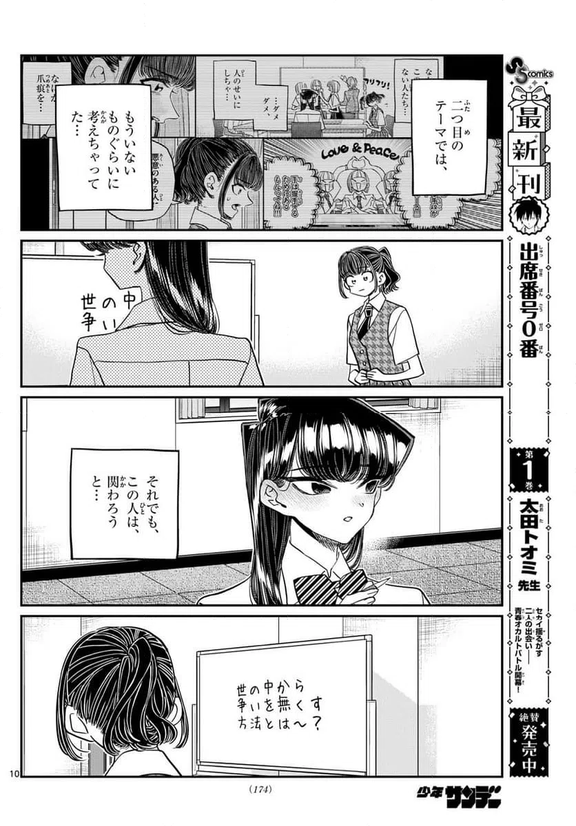 ページ 10 — 第441話