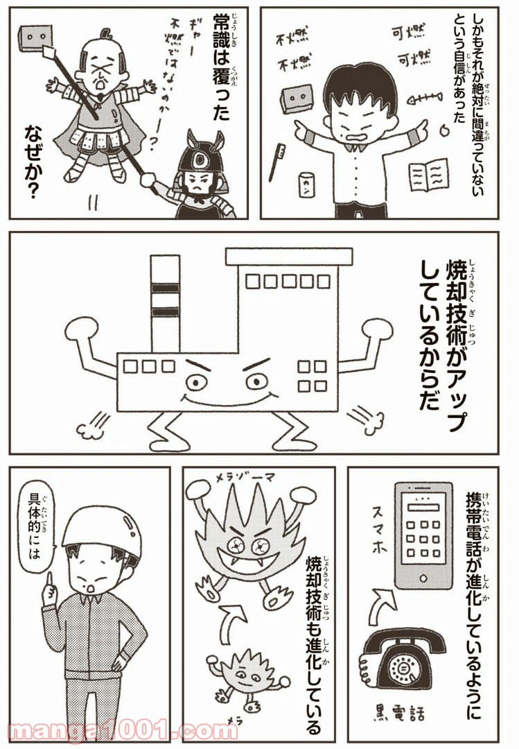 ページ 3 — 第4話
