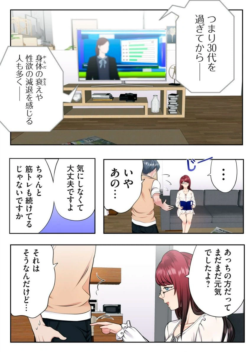 ページ 3 — 第4.1話