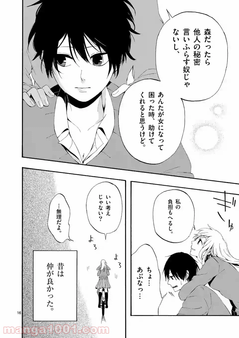 ページ 16 — 第2話