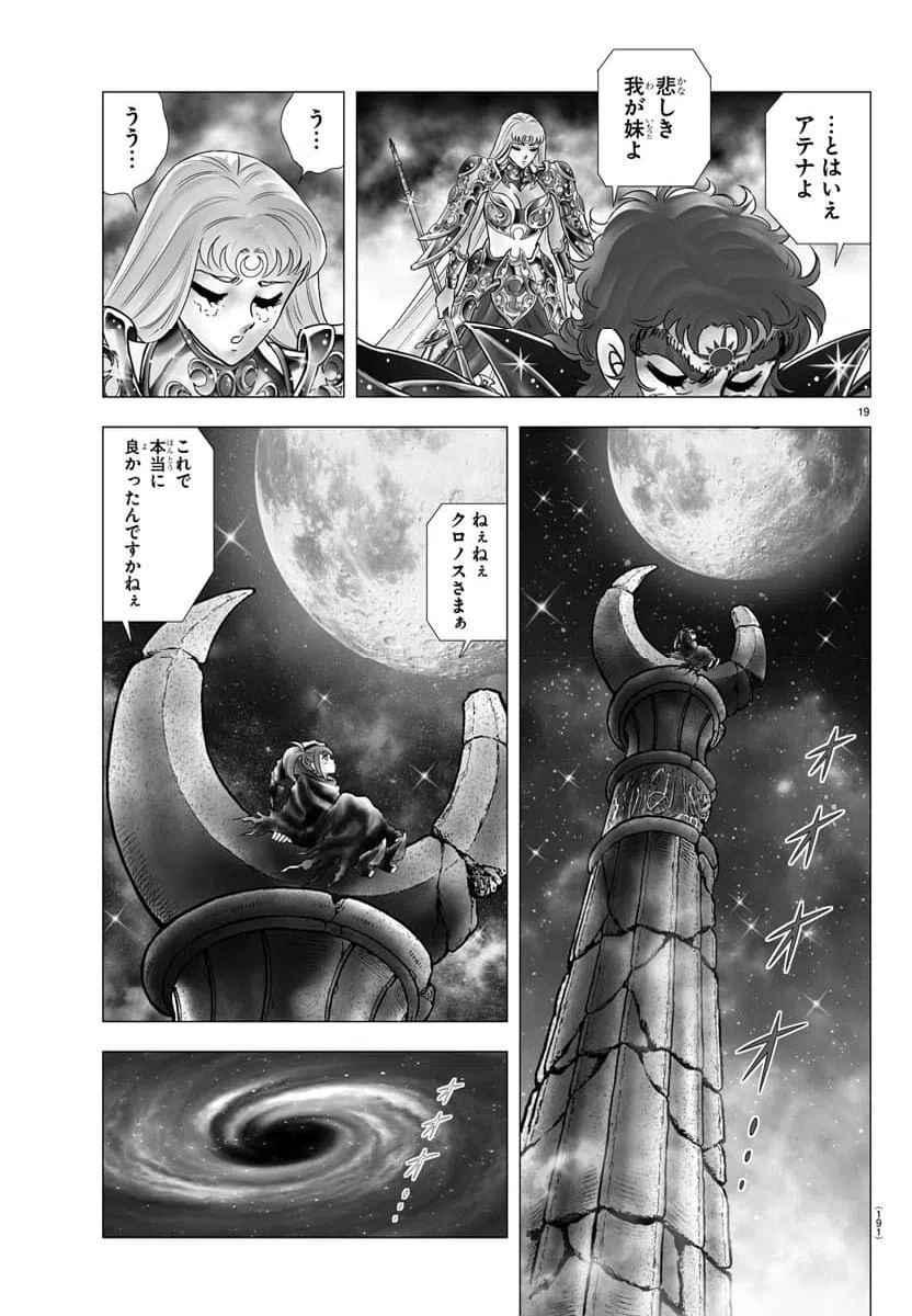 ページ 19 — 第118話