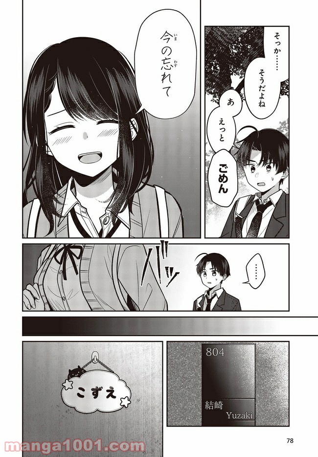 ページ 8 — 第2.1話