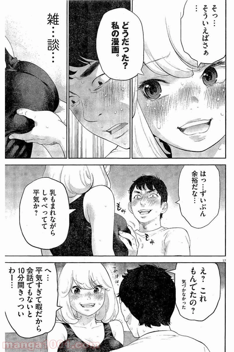 ページ 17 — 第8話
